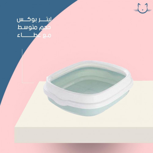 ليتر بوكس مع غطاء - وسط