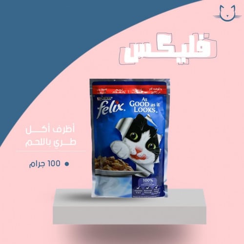 اظرف فليكس اكل طري باللحم 100 جرام