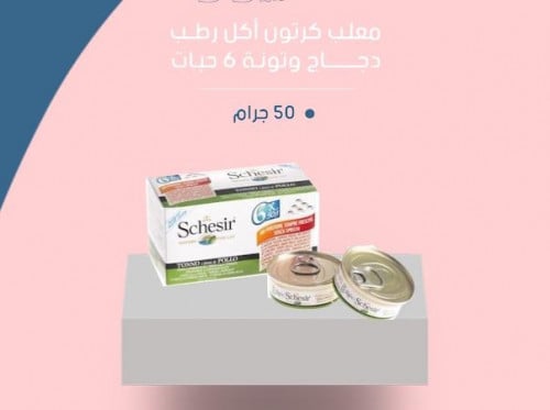 شيزر معلب كرتون اكل رطب دجاج وتونه 6 حبات