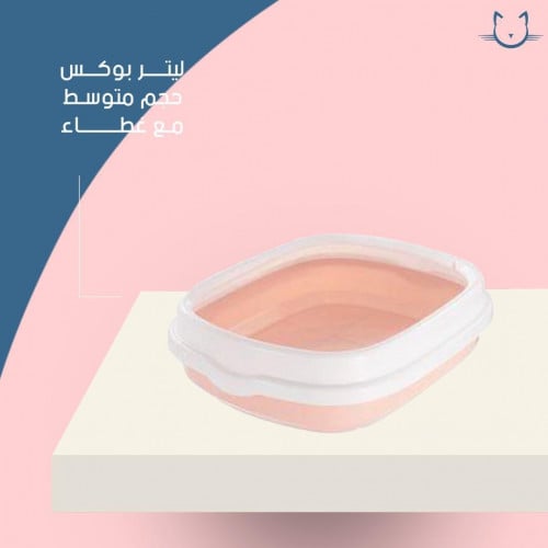 ليتر بوكس مع غطاء - وسط