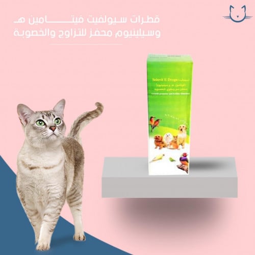 قطرات سيولفيت فيتامين هـ اوسيلينيوم محفز لتزاوج وا...