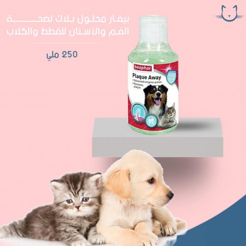 بيفار محلول بلاك لصحه الفم والاسنانان للقطط والكلاب 250 ملي