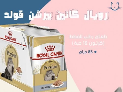 رويال بيرشن قولد كرتون 12 حبه 85 قرام