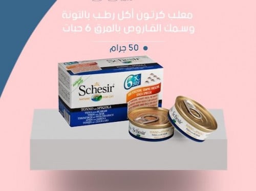 معلب كرتون شيزر اكل رطب سمك القاروص بالمرق 6 حبات