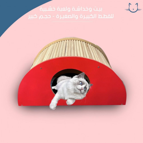 بيت خشبي وخداشه ولعبه للقطط الصغيره والكبيره حجم ك...