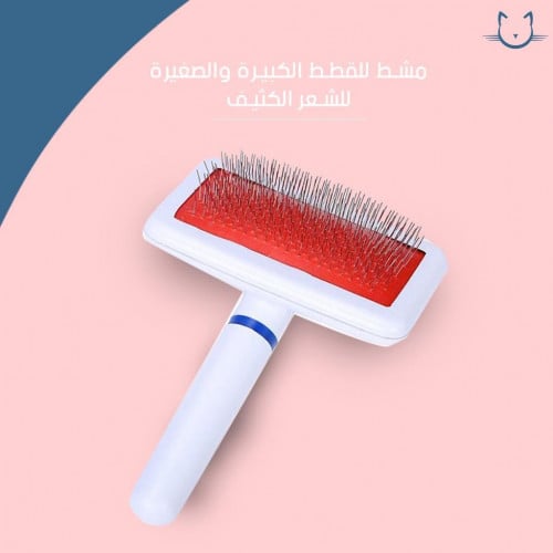 مشط للقطط الكبيره والصغيره