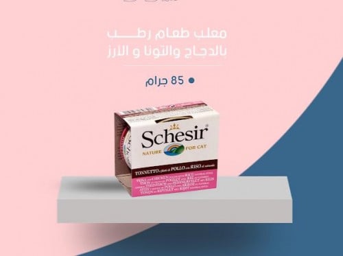 معلب شيزر طعام رطب بالدجاج والتونه والارز 85