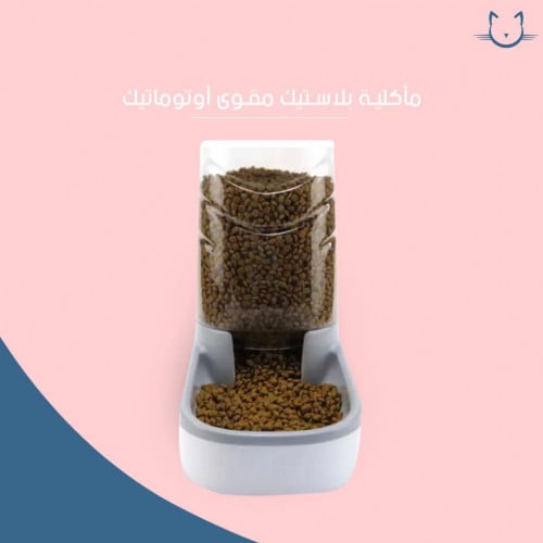 مأكلية بلاستك مقوى اوتوماتيك