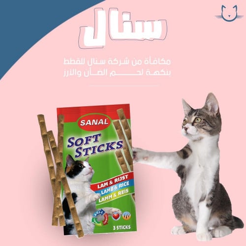 مكافئه سنال بنكه لحم الضان والارز