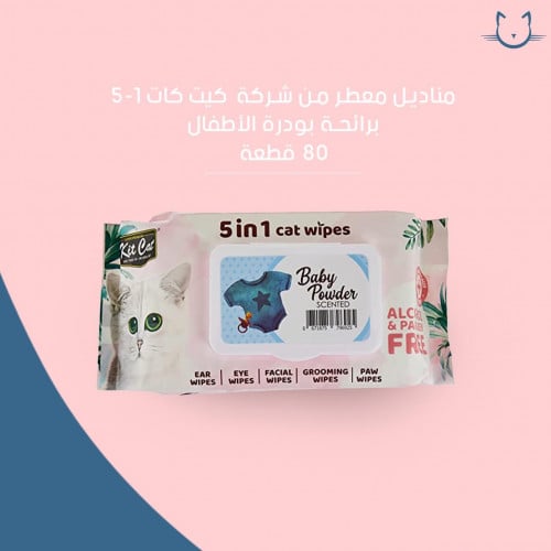 مناديل معطره من شركه كيت كات 1-5 برائحه بودره الاطفال  80 قطعه