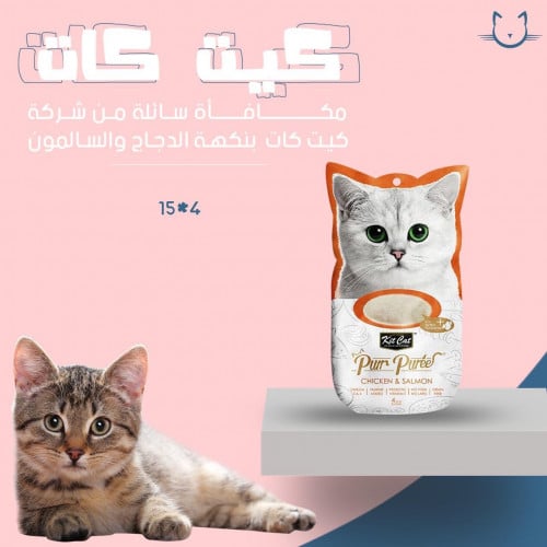 مكافئه سائله كيت كات بنكه  الدجاج والسالمون