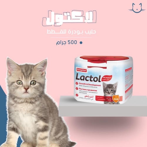 حليب لاكتول بودره 500 جرام