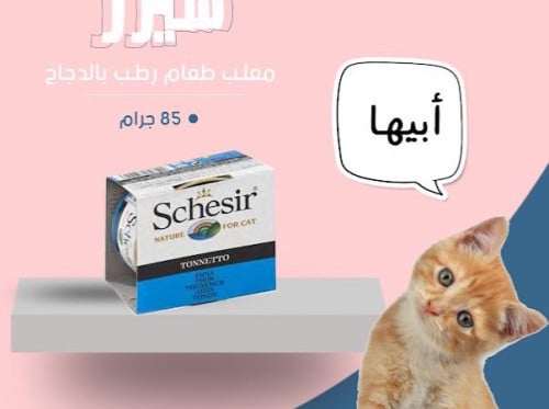 معلب شيزر طعام رطب بالتونه 85 جرام