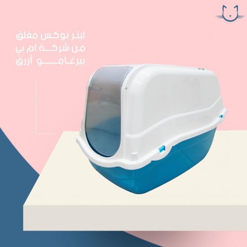 ليتر بوكس مغلق من شركة بيرغامو - ازرق