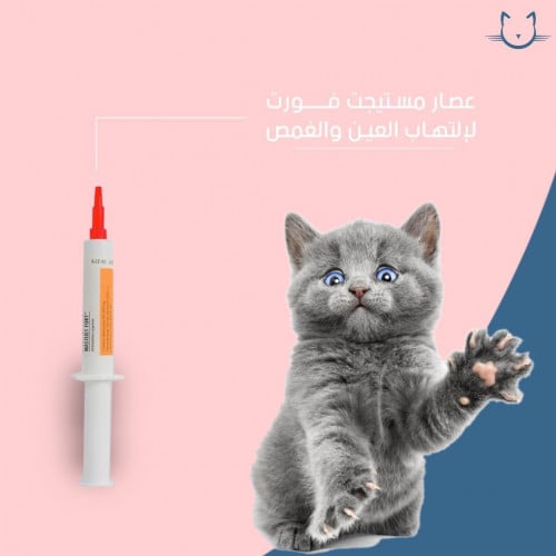 عصار مستجت فورت لألتهاب العين والغمص