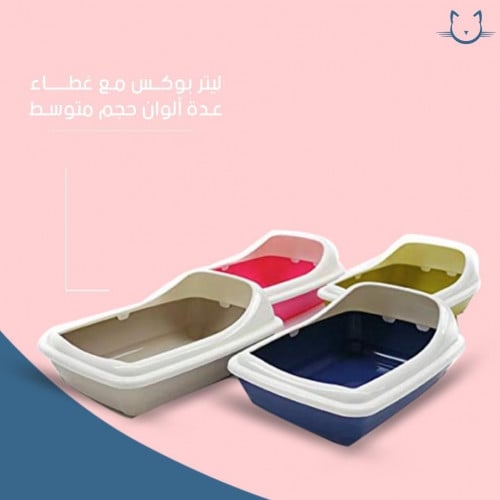 ليتر بوكس مع غطاء عدة الوان - وسط