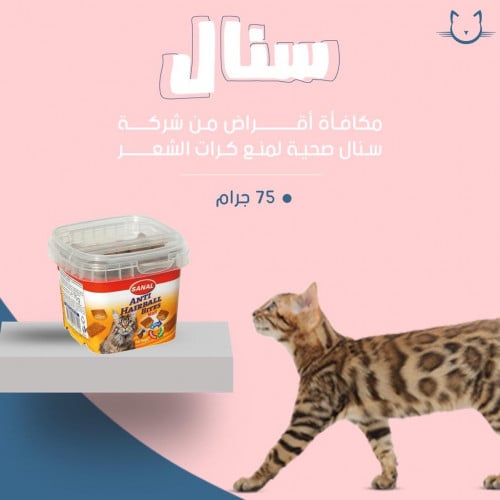 مكافئه سنال اقراص صحيه لمنع تكور الشعر هيربول 75 جرام