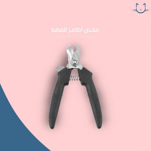 مقص اضافر للقطط