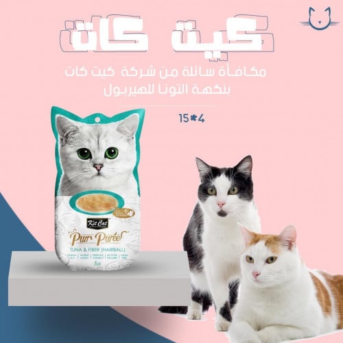 مكافئه سائله كيت كات بنكه  التونه للهريبول