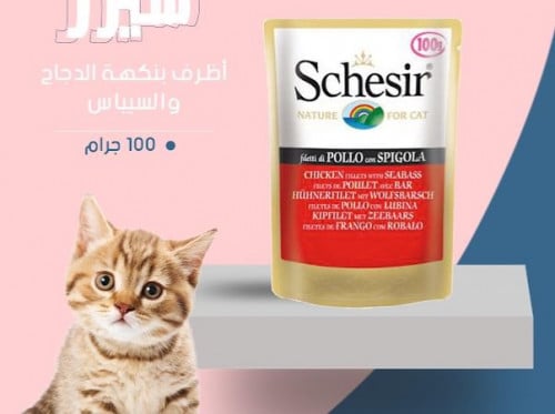 أظرف شيزر بنكه الدجاج والسيباس 100 جرام