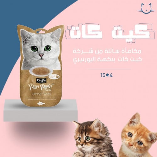 مكافئه سائله كيت كات بنكه  اليورنيري