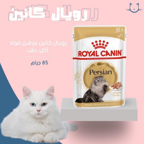 رويال كانين اظرف  بيرشن قولد رطب 85 جرام