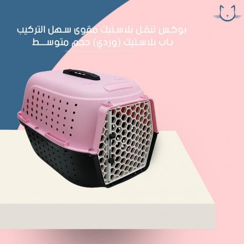 بوكس تنقل بلاستك مقوى سهل التركيب باب بلاستك (وردي) - وسط