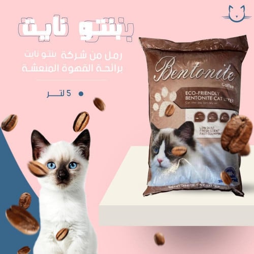 رمل بنتو نايت برائحه القهوه المنعشه 5 لتر