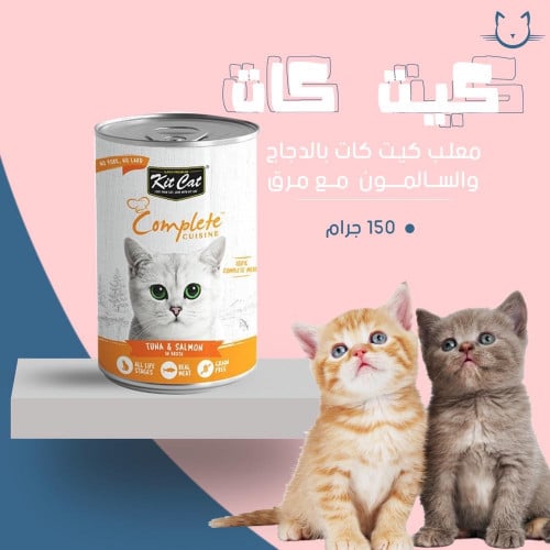 معلب كيت كات بالدجاج والسالمون مع مرق 150 جرام