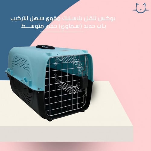 بوكس تنقل بلاستك مقوى سهل التركيب باب بلاستك (سماوي) - وسط