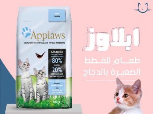 طعام ابلاوز جاف للقطط الصغيره بالدجاج 7.5 كيلو