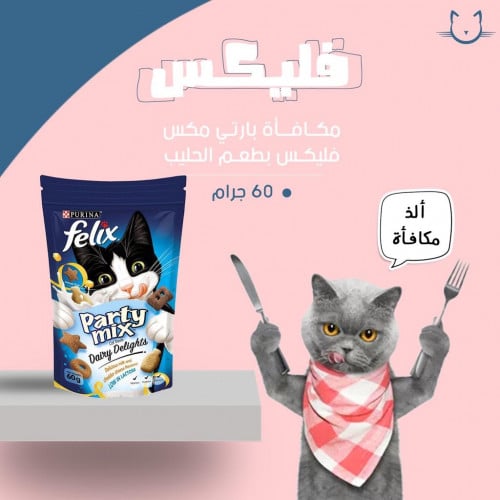 مكافئه اقراص بارتي مكس فليكس بطعم الحليب 60 جرام