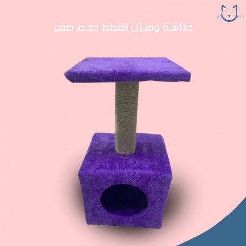 خداشة ومنزل للقطط - صغير