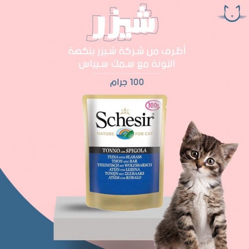 اظرف شيزر بنكه شوربه التونه وسمك سيباس    100 جرام