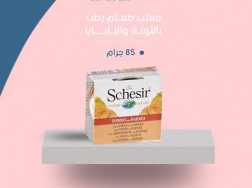 معلب شيزر طعام رطب بالتونه والبابايا 85جرام