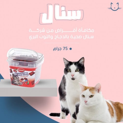 مكافئه سنال اقراص صحيه بنكه الدجاج والتوت البري  ا 75 جرام