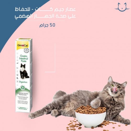 عصار جيم كات - للحفاض على صحه الجهاز الهضمي 50 جرام