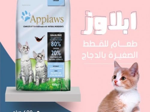 ابلاوز طعام جاف للقطط الصغيره 400 جرام