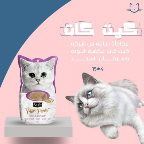 مكافئه سائله كيت كات بنكه  التونه وسرطان البحر