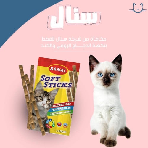 مكافئه سنال بنكه الدجاج الرومي والكبد