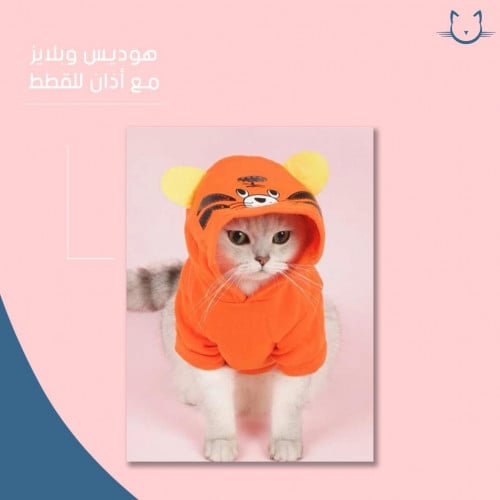 هودي ملابس قطط