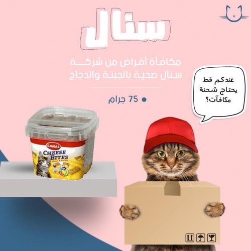 مكافئه سنال اقراص صحيه بنكه الجبن والدجاج 75 جرام