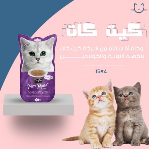 مكافئه سائله كيت كات بنكه  التونه والكولاجين