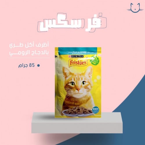 اظرف اكل طري فرسكس بالدجاج الرومي 85 جرام
