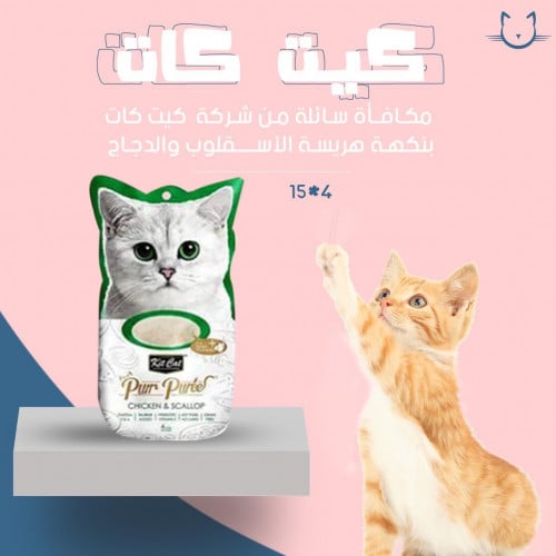 مكافئه سائله كيت كات بنكه  هريسه الاسقلوب والدجاج