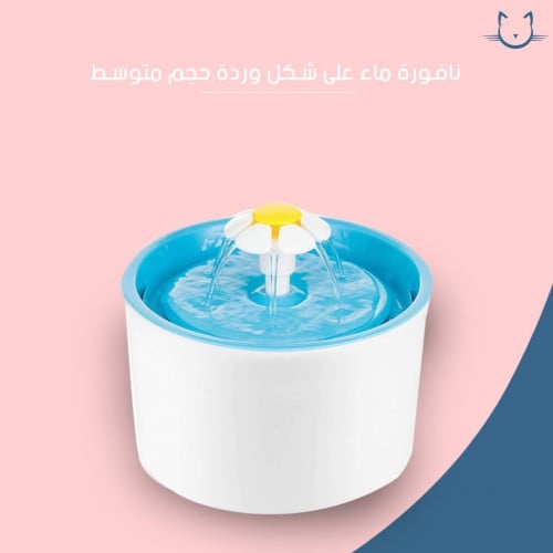 نافوره ماء على شكل ورده حجم متوسط