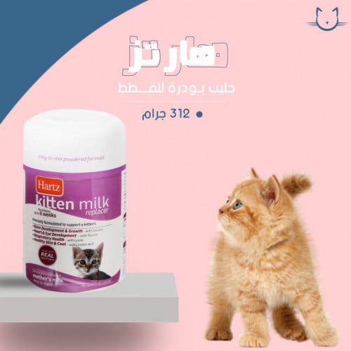 حليب هارتز بودره للقطط  312 جرام