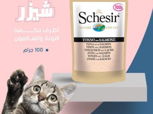 أظرف شيزر بنكه التونه والسالمون 100 جرام