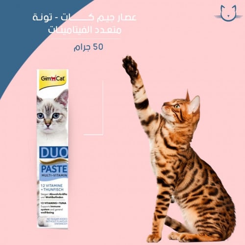 عصار جيم كات - بالتونه متعدد الفايتامينات  50 جرام