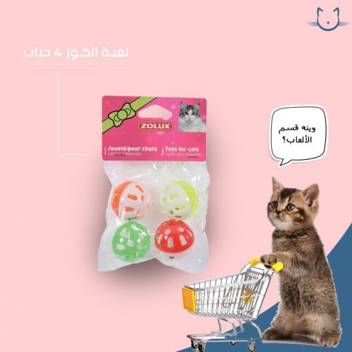 لعبه الكور 4 حبات